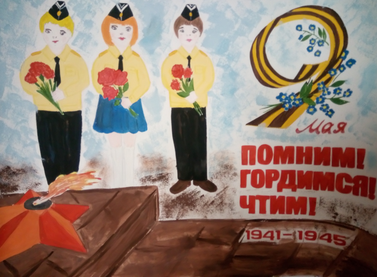 Рисунок помним гордимся